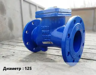 Клапан стальной 125